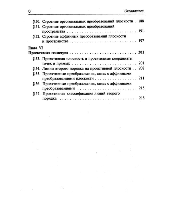 Курс аналитической геометрии