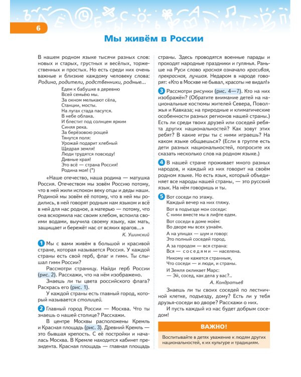 В мире звуков и букв: Учебно-методическое пособие для подготовки к школе. 2-е изд., стер