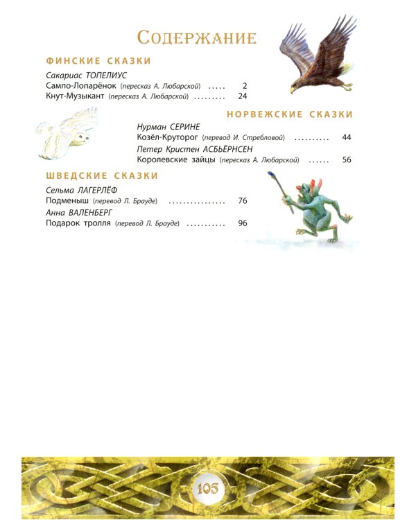 Скандинавские сказки