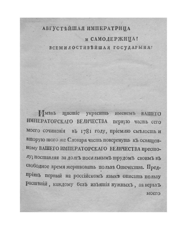 Ботанический подробный словарь, или Травник. Ч. 2 (репринтное изд.)