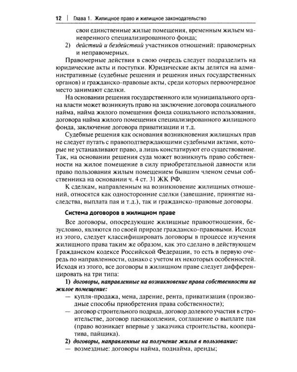 Жилищное право: Учебник. 2-е изд., перераб.и доп