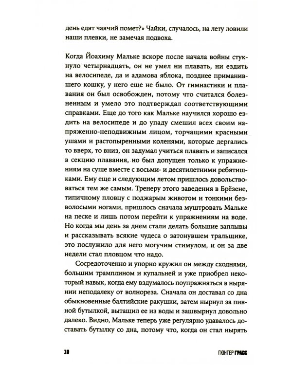 Кошки-мышки: новелла