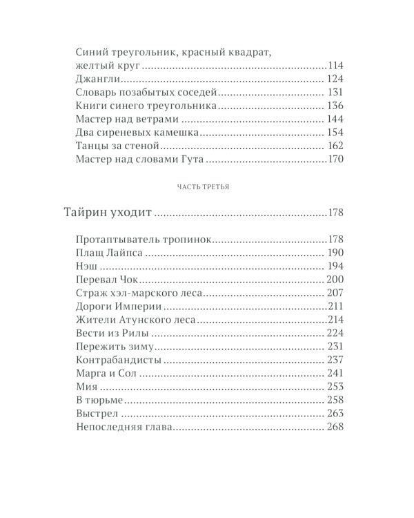 Тайрин. Кн. 3: Семь прях