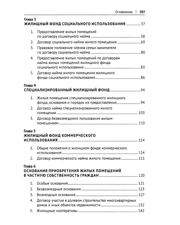 Жилищное право: Учебник. 2-е изд., перераб.и доп