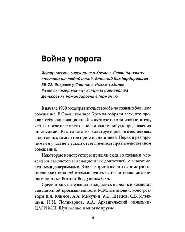 Авиаконструктор и война