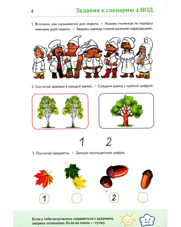 Дошкольная математика для детей 5 - 6 лет с ОВЗ (комплект из 3-х книг)