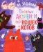 Веселые активити про кошек и котов. 45 заданий