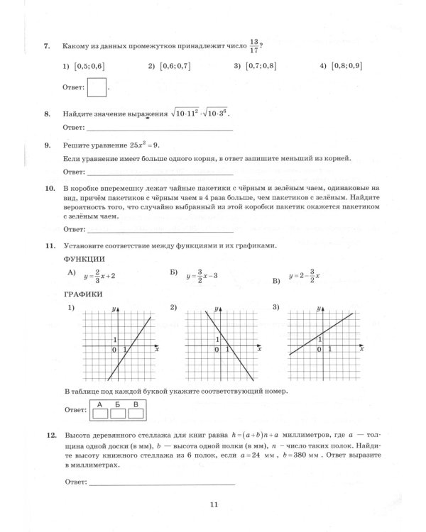 ОГЭ 2024. Математика. 15 вариантов. Типовые варианты экзаменационных заданий от разработчиков ОГЭ