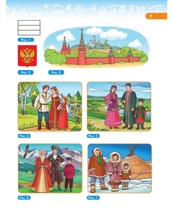 В мире звуков и букв: Учебно-методическое пособие для подготовки к школе. 2-е изд., стер