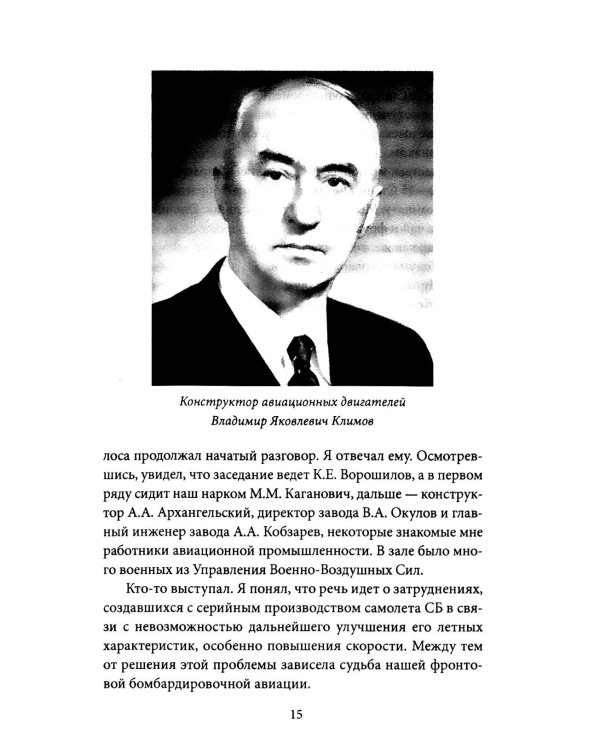 Авиаконструктор и война