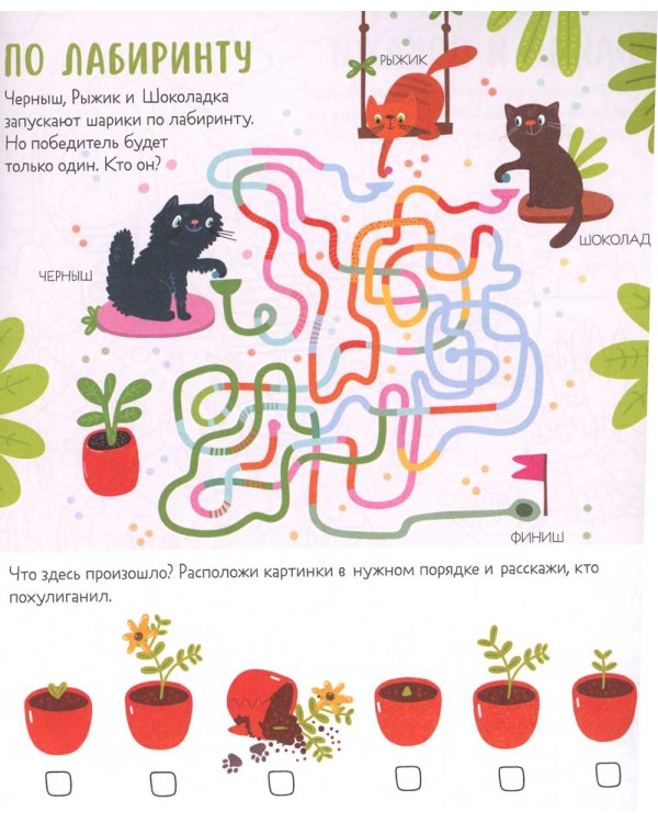 Веселые активити про кошек и котов. 45 заданий