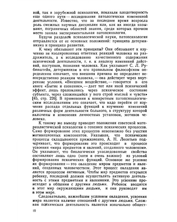 Личность и патология деятельности