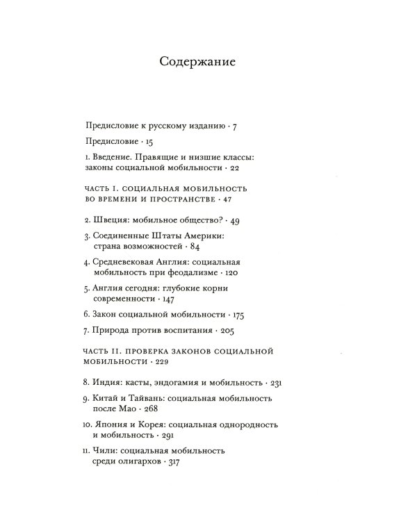 Отцы и дети. Фамилии и история социальной мобильности