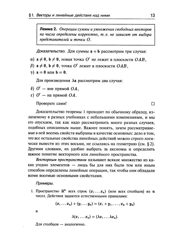 Курс аналитической геометрии