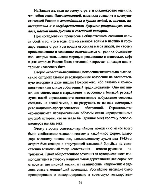 Великие войны XX столетия