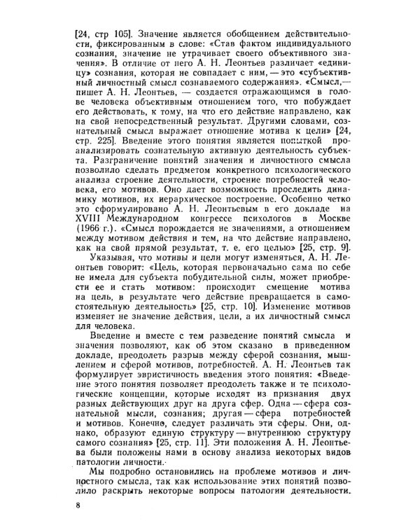 Личность и патология деятельности