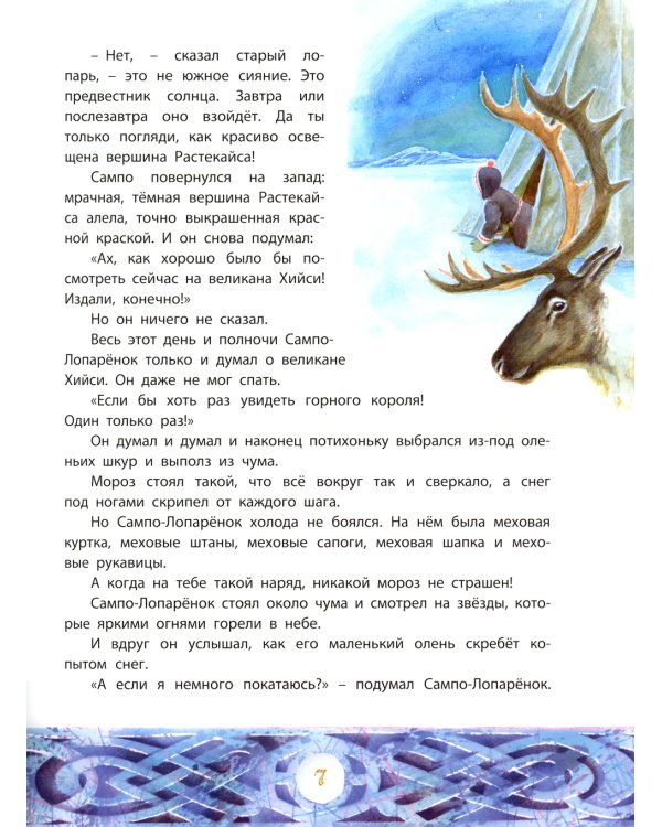 Скандинавские сказки