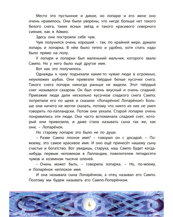 Скандинавские сказки