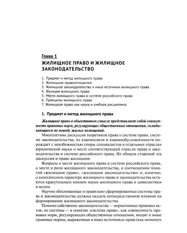Жилищное право: Учебник. 2-е изд., перераб.и доп
