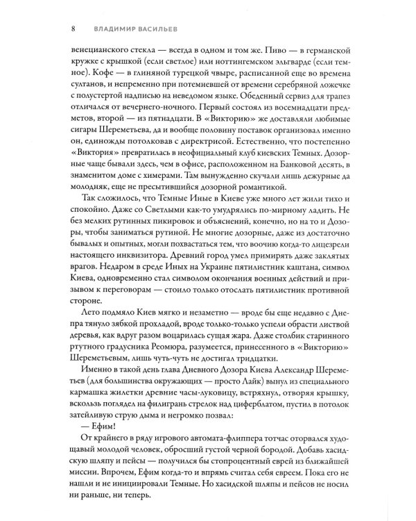 Именем Тьмы. Лик Черной Пальмиры