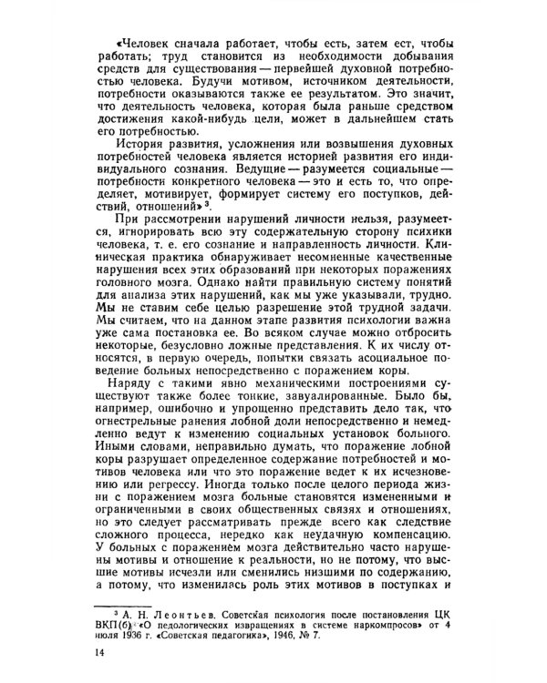 Личность и патология деятельности