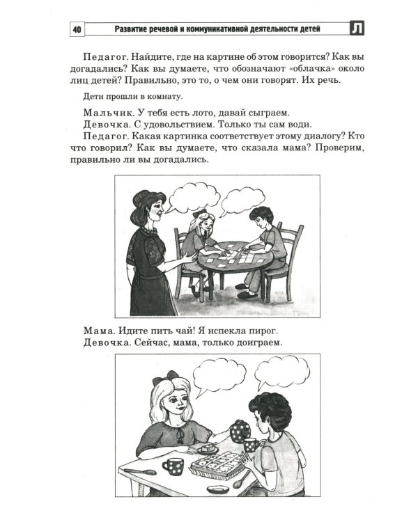 Развитие речевой и коммуникативной деятельности детей старшего дошкольного возраста. Сценарий занятий и практикумов. Ч. 1