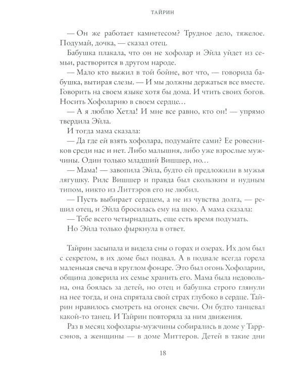 Тайрин. Кн. 3: Семь прях