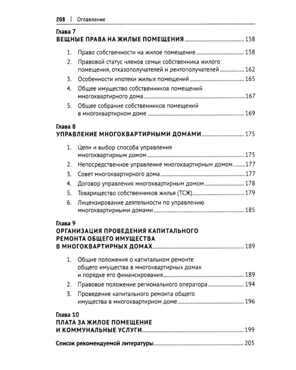 Жилищное право: Учебник. 2-е изд., перераб.и доп