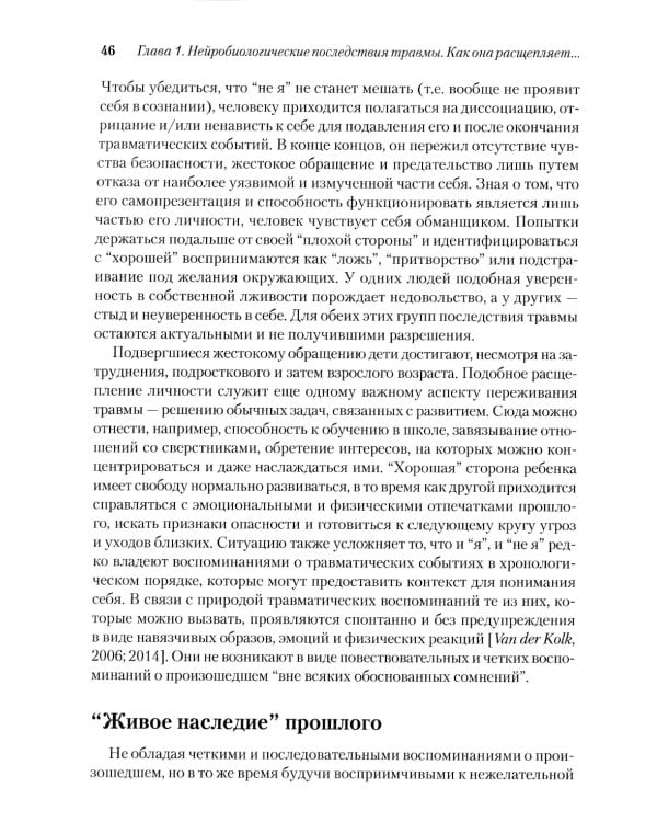 Исцеление фрагментированных личностей переживших травму. Преодоление внутреннего самоотчуждения