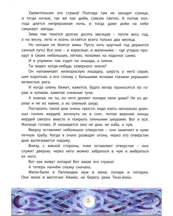 Скандинавские сказки