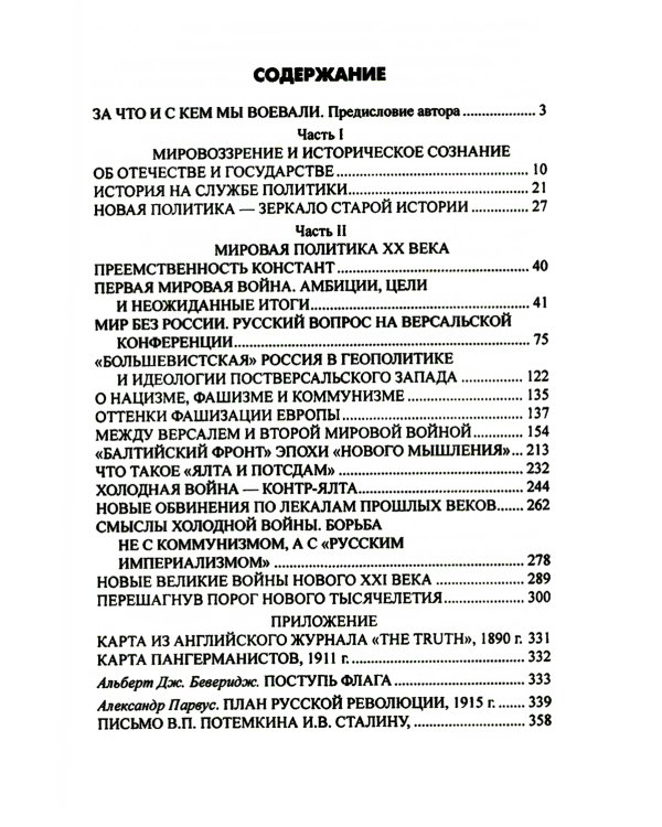 Великие войны XX столетия