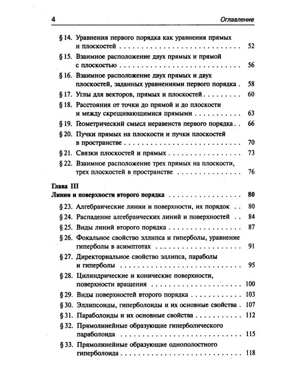 Курс аналитической геометрии