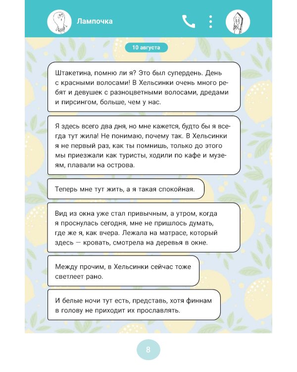 Лампочка и Штакетина