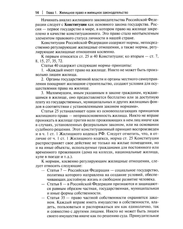 Жилищное право: Учебник. 2-е изд., перераб.и доп