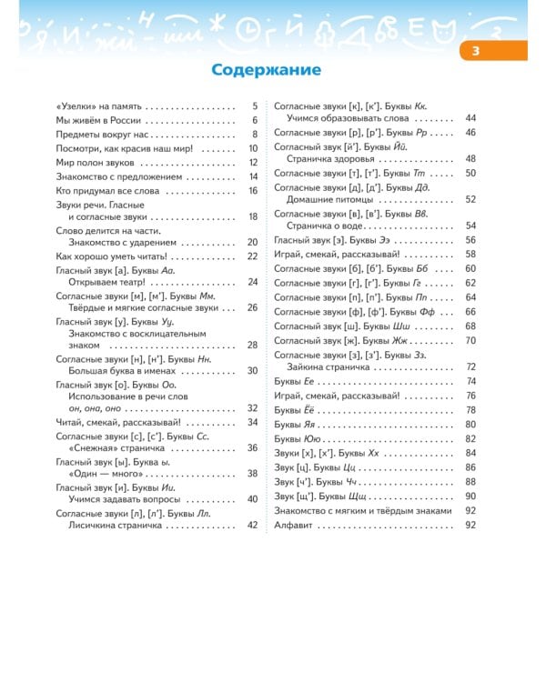 В мире звуков и букв: Учебно-методическое пособие для подготовки к школе. 2-е изд., стер