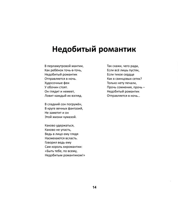 Стихи и графика. 2-е изд., доп