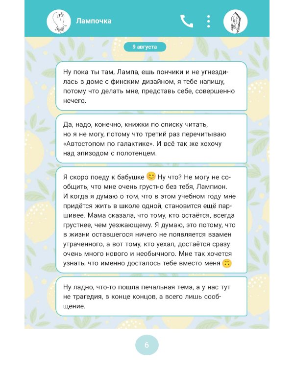 Лампочка и Штакетина