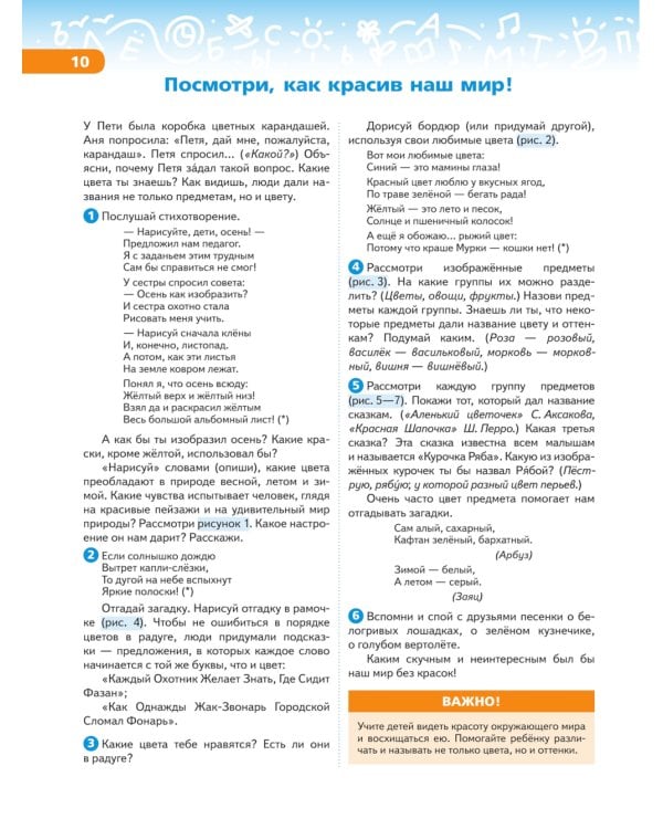 В мире звуков и букв: Учебно-методическое пособие для подготовки к школе. 2-е изд., стер