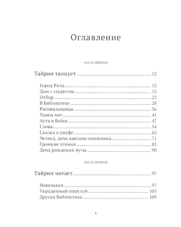 Тайрин. Кн. 3: Семь прях