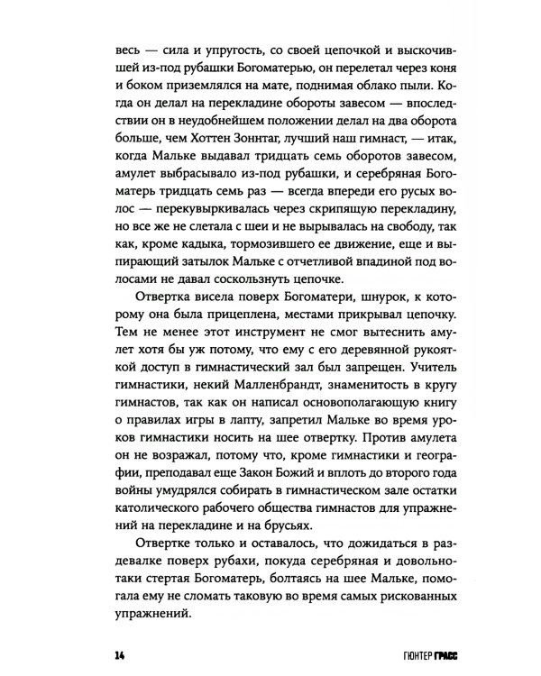 Кошки-мышки: новелла