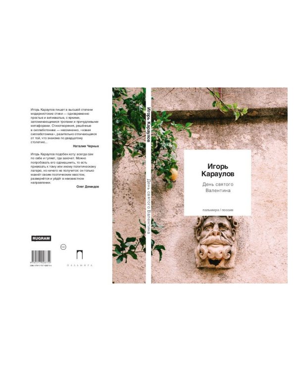 День святого Валентина