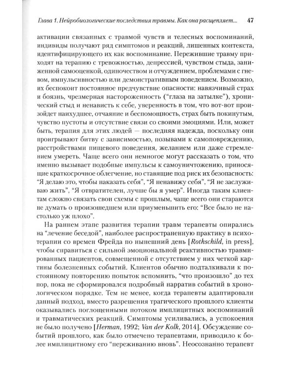 Исцеление фрагментированных личностей переживших травму. Преодоление внутреннего самоотчуждения