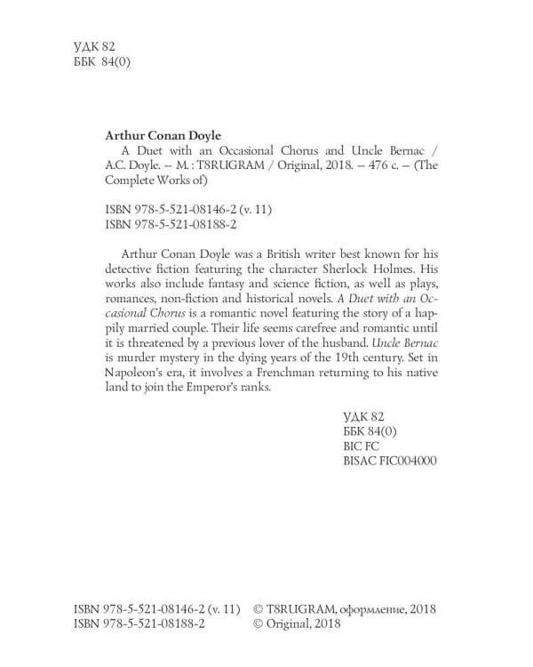A Duet with an Occasional Chorus and Uncle Bernac = Дуэт в сопровождении случайного хора и Дядя Бернак. Т. 11.: на англ.яз