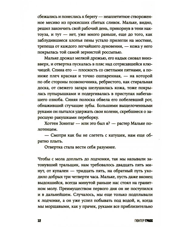 Кошки-мышки: новелла