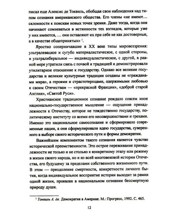 Великие войны XX столетия