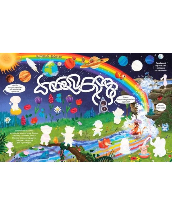 Виммельбух с наклейками для малышей (более 150 наклеек)