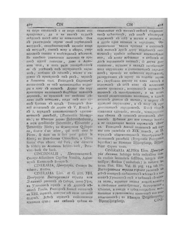 Ботанический подробный словарь, или Травник. Ч. 2 (репринтное изд.)