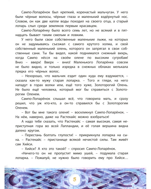 Скандинавские сказки