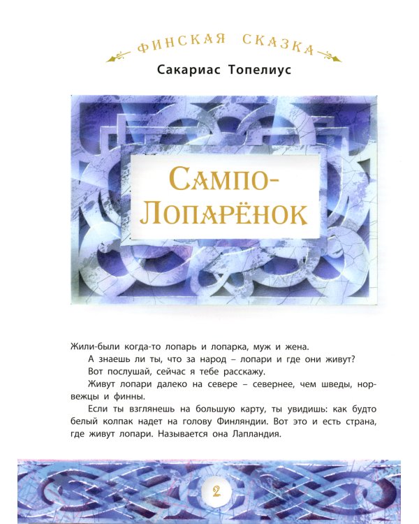 Скандинавские сказки