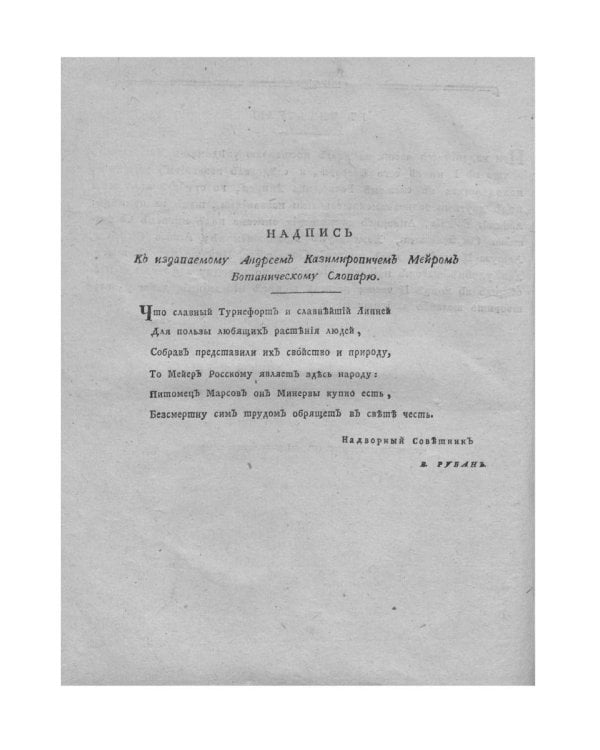 Ботанический подробный словарь, или Травник. Ч. 2 (репринтное изд.)